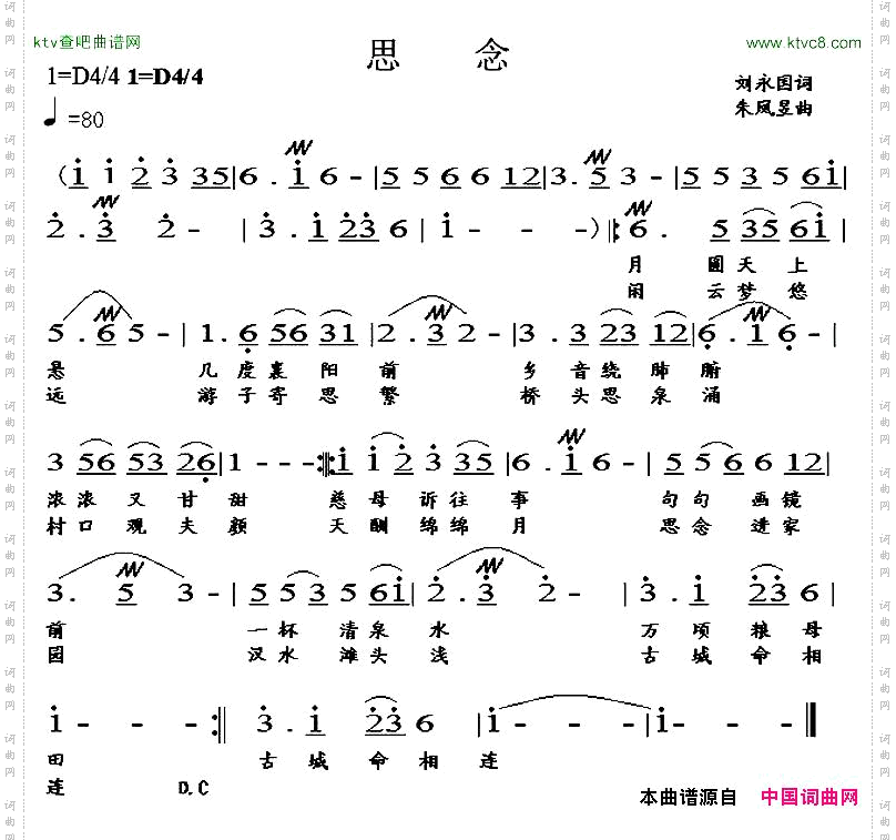 思念刘永国词朱凤昱曲