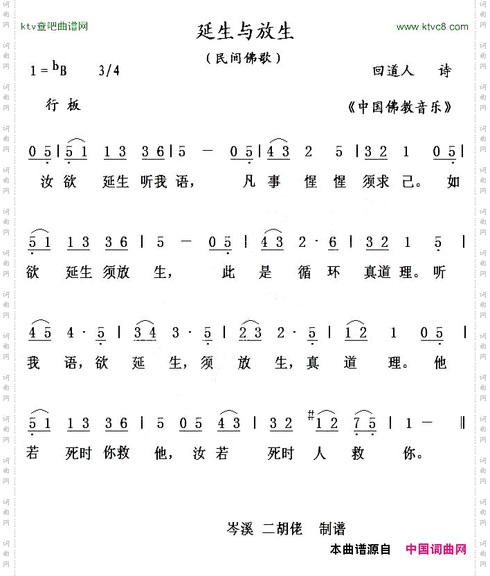 延生与放生