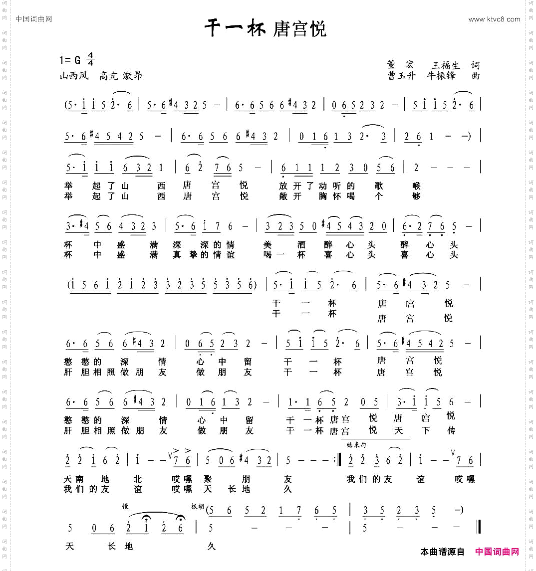 干一杯唐宫悦