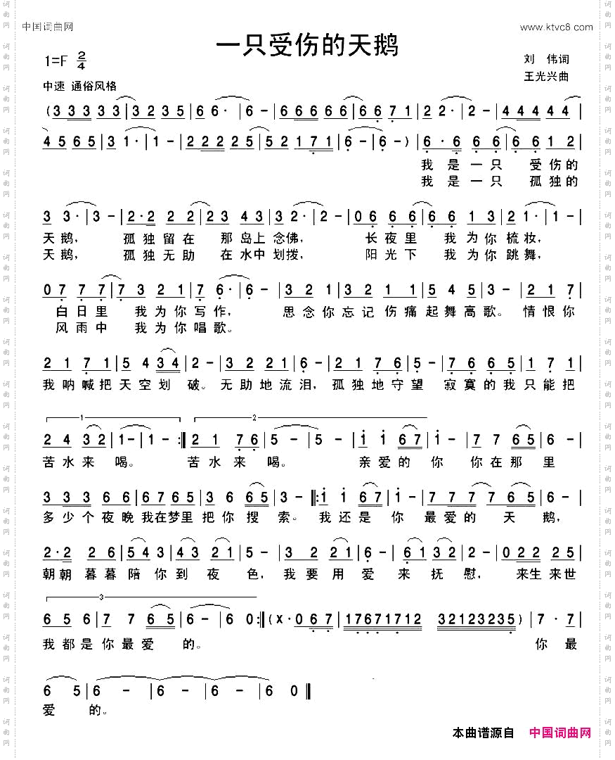 一只受伤的天鹅