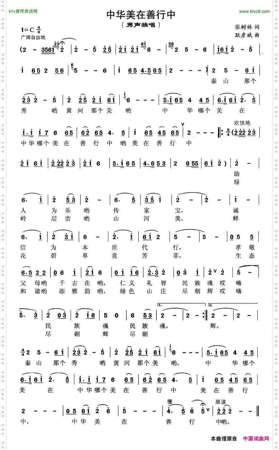 中华美在善行中