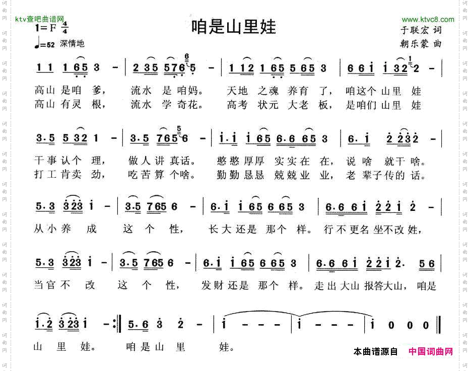 咱是山里娃