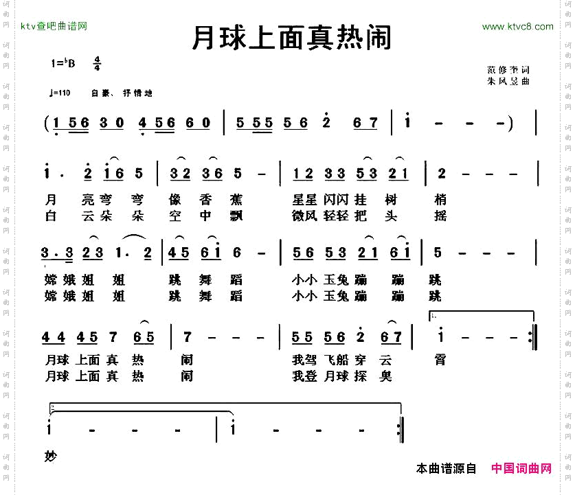 月球上面真热闹范修奎词朱凤昱曲