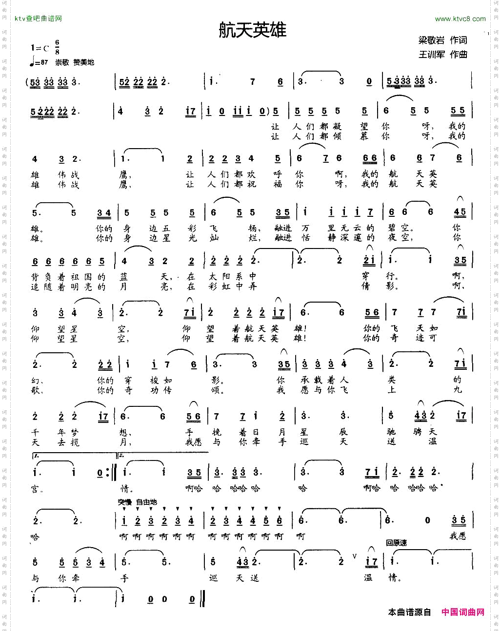 航天英雄梁敬岩词王训军曲