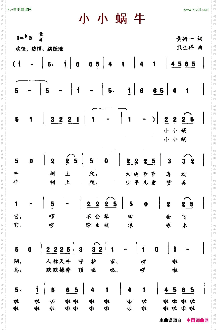 小小蜗牛黄持一词熊生祥曲