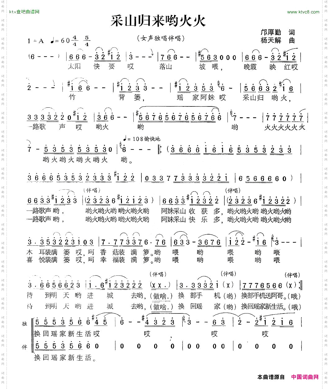 采山归来哟吙吙