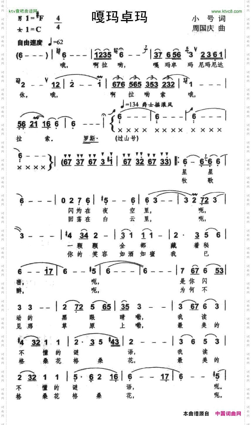 嘎玛卓玛小号词周国庆曲