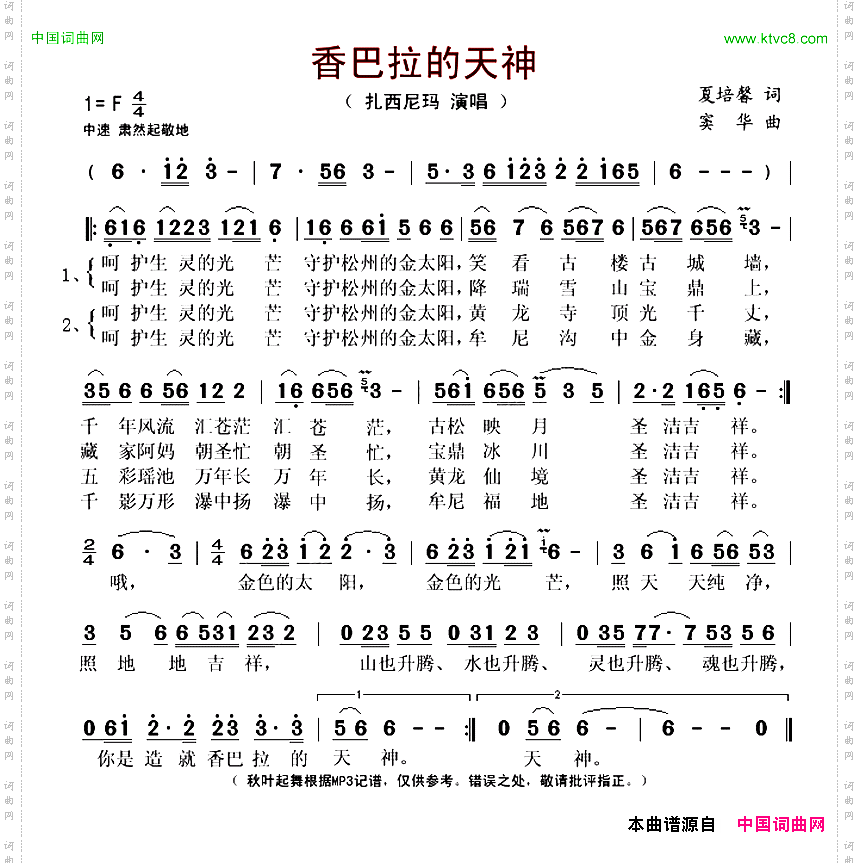 香巴拉的天神