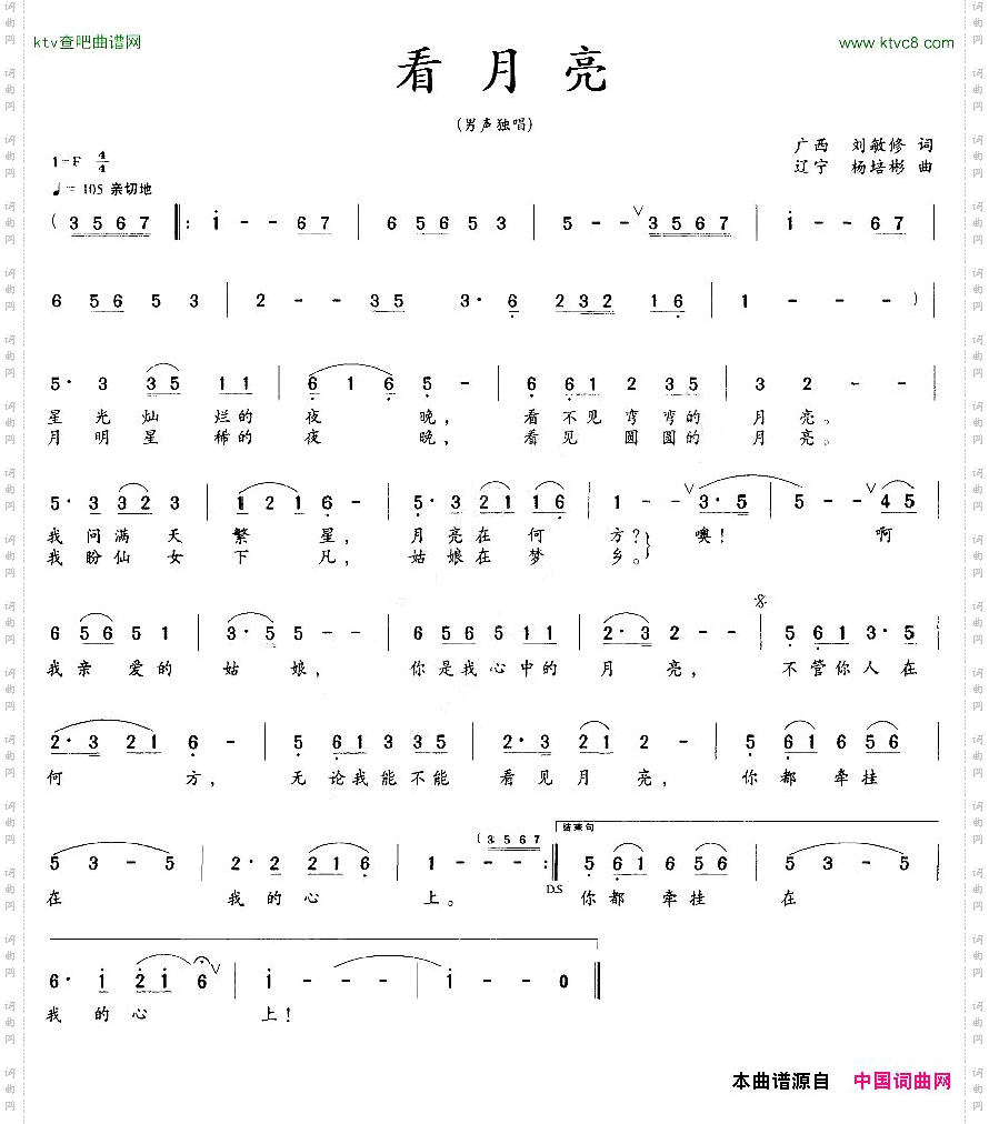 看月亮刘敏修词杨培彬曲
