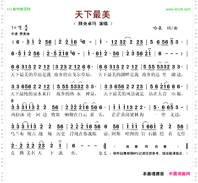 天下最美