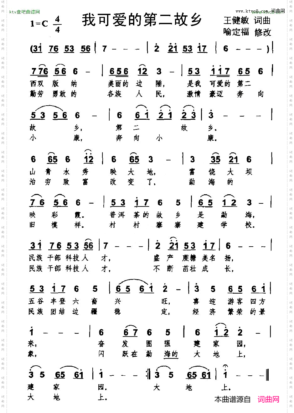 我可爱的第二故乡