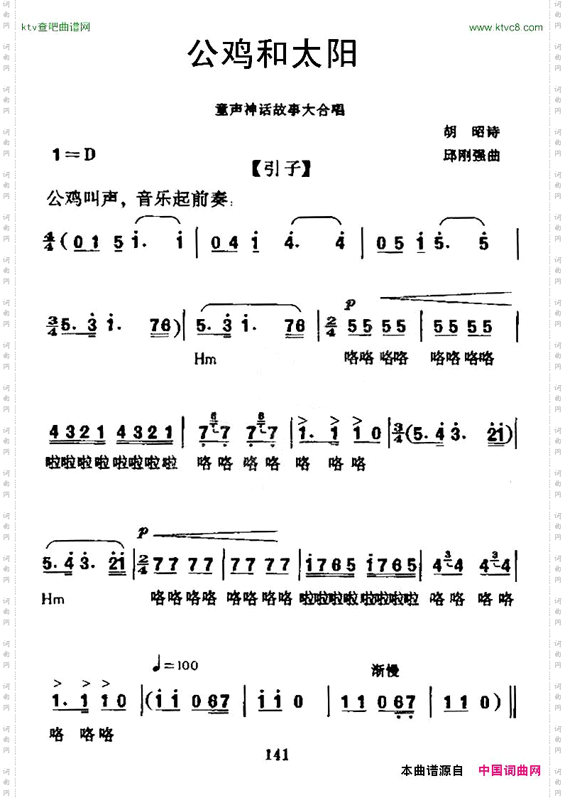 公鸡和太阳神话故事大合唱