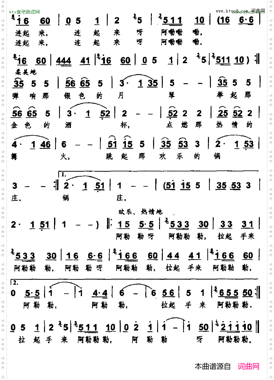 拉起手来阿勒勒王晋川词李维元曲