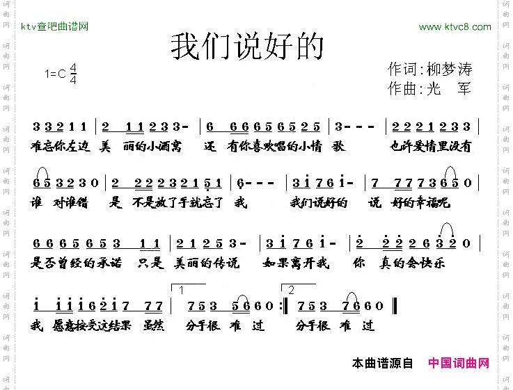 我们说好的柳梦涛词光军曲