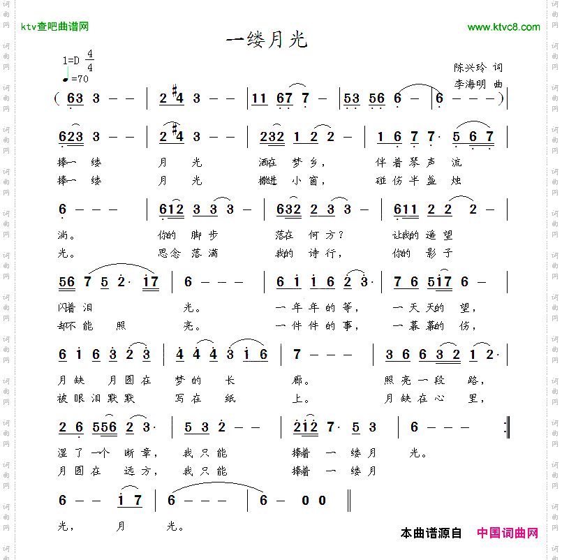 一缕月光陈兴玲词李海明曲