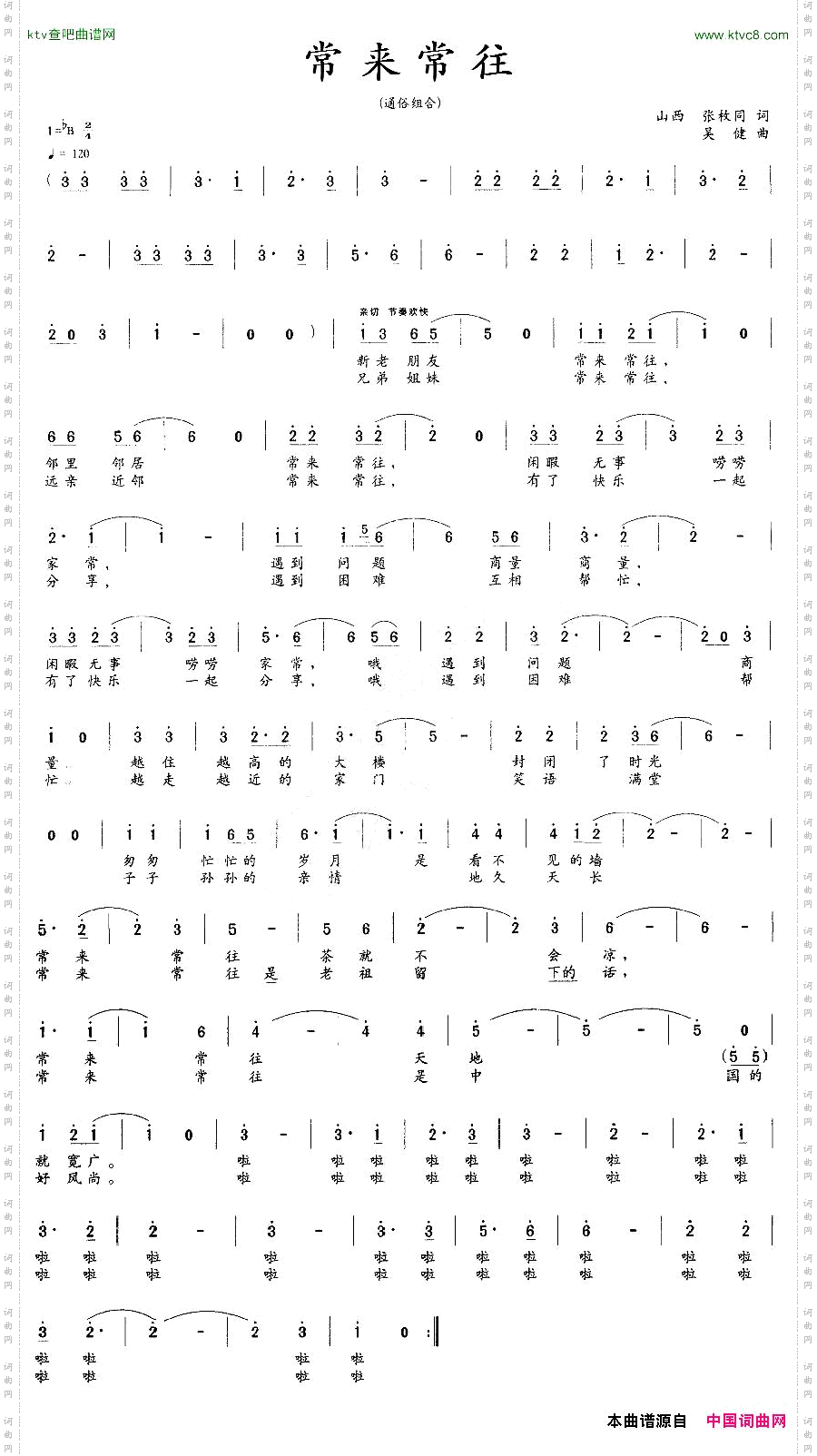 常来常往张枚同词吴健曲