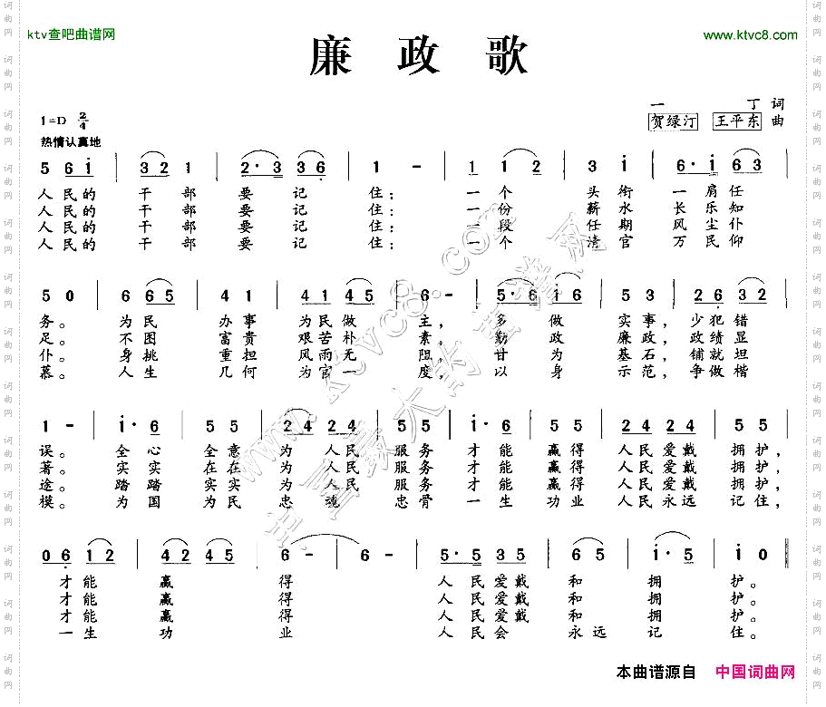 廉政歌