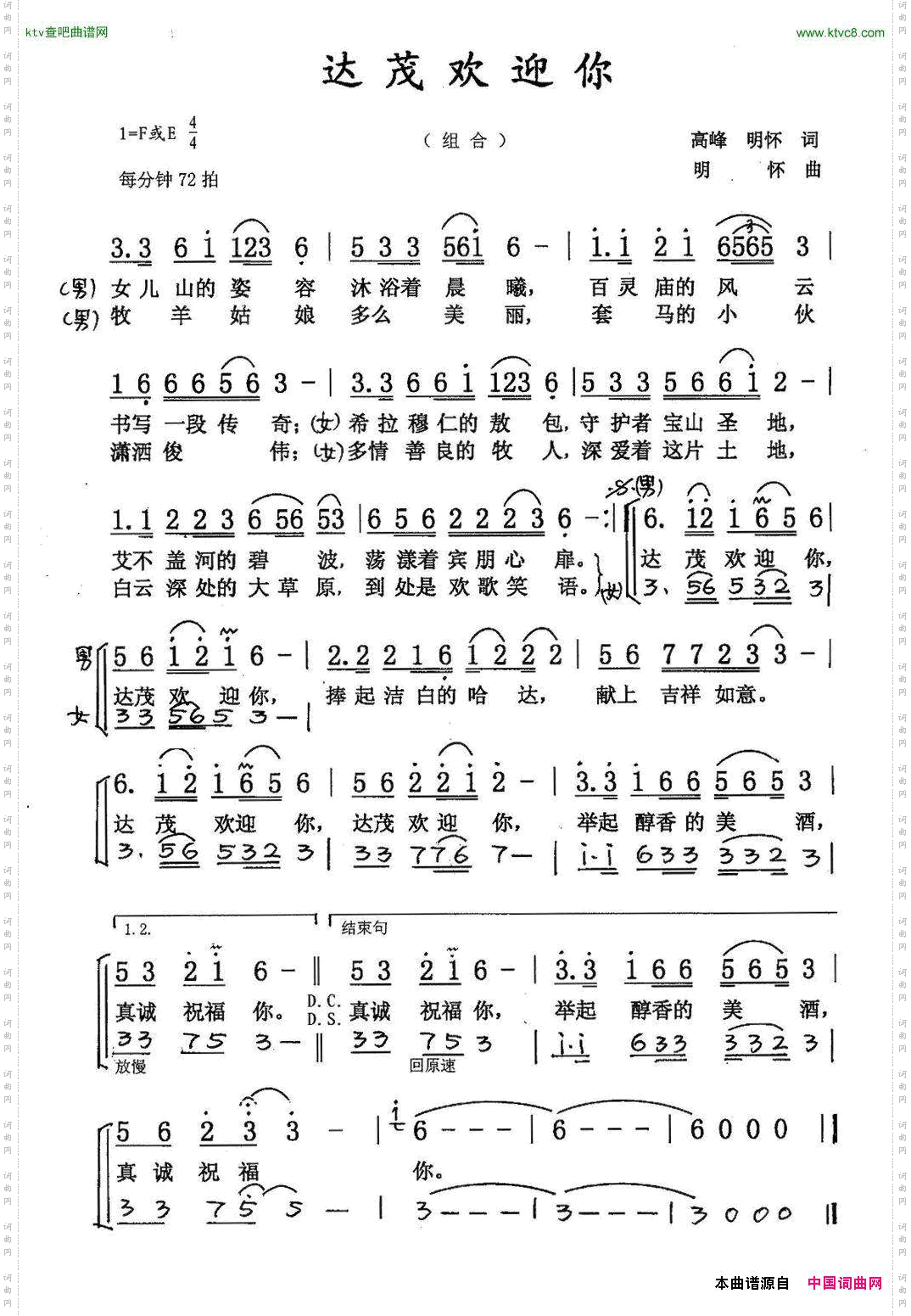 达茂欢迎你二重唱
