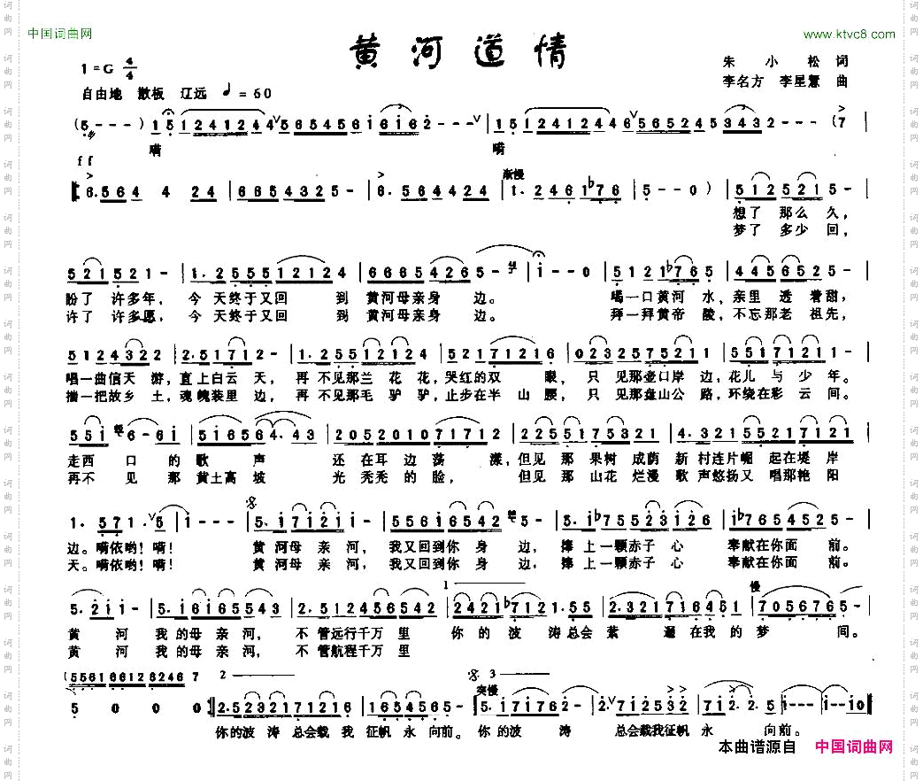 黄河道情朱小松词李名方李星慧曲
