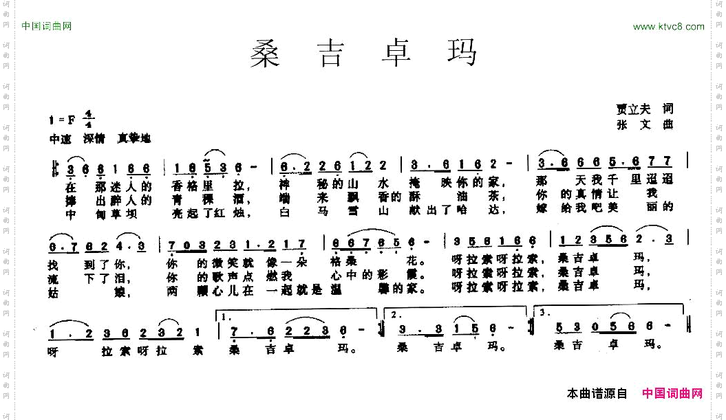 桑吉卓玛贾立夫词张文曲