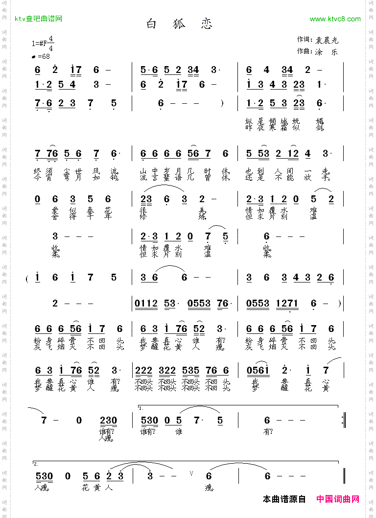 白狐恋