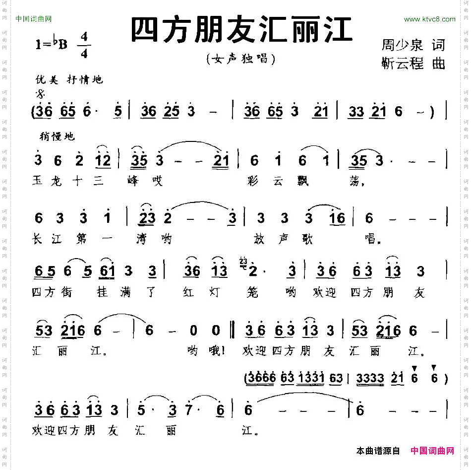 四方朋友汇丽江