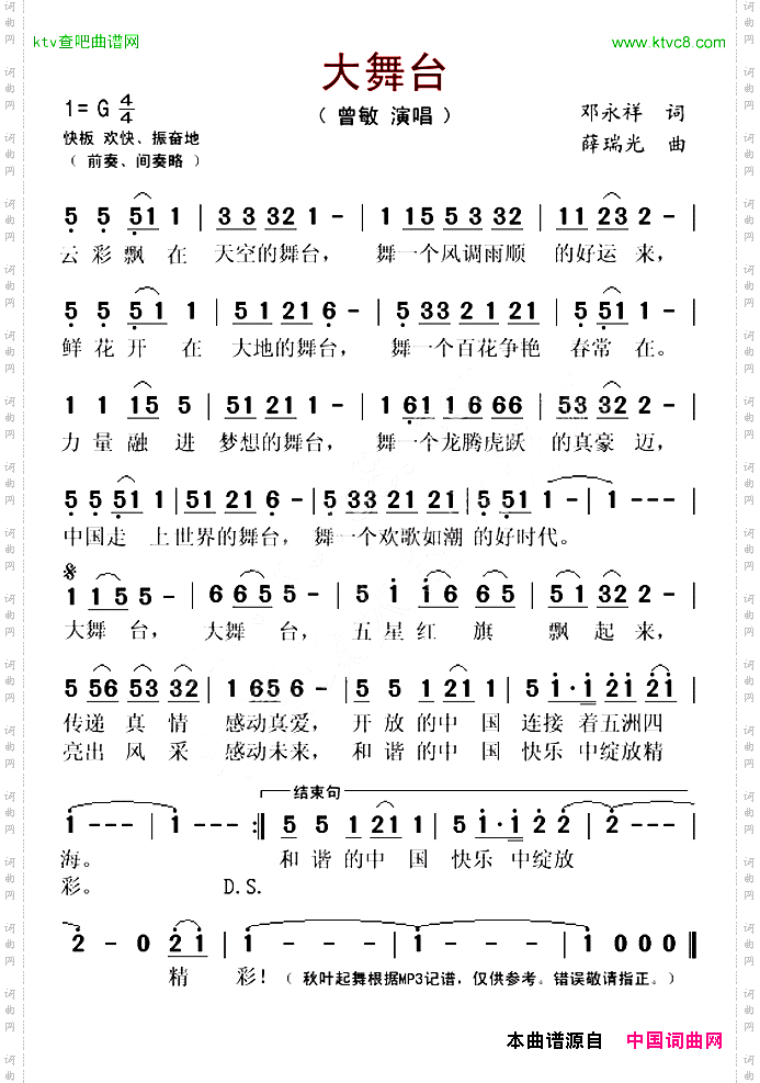 大舞台邓永祥词薛瑞光曲
