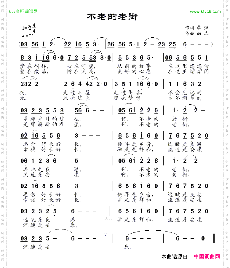 不老的老街