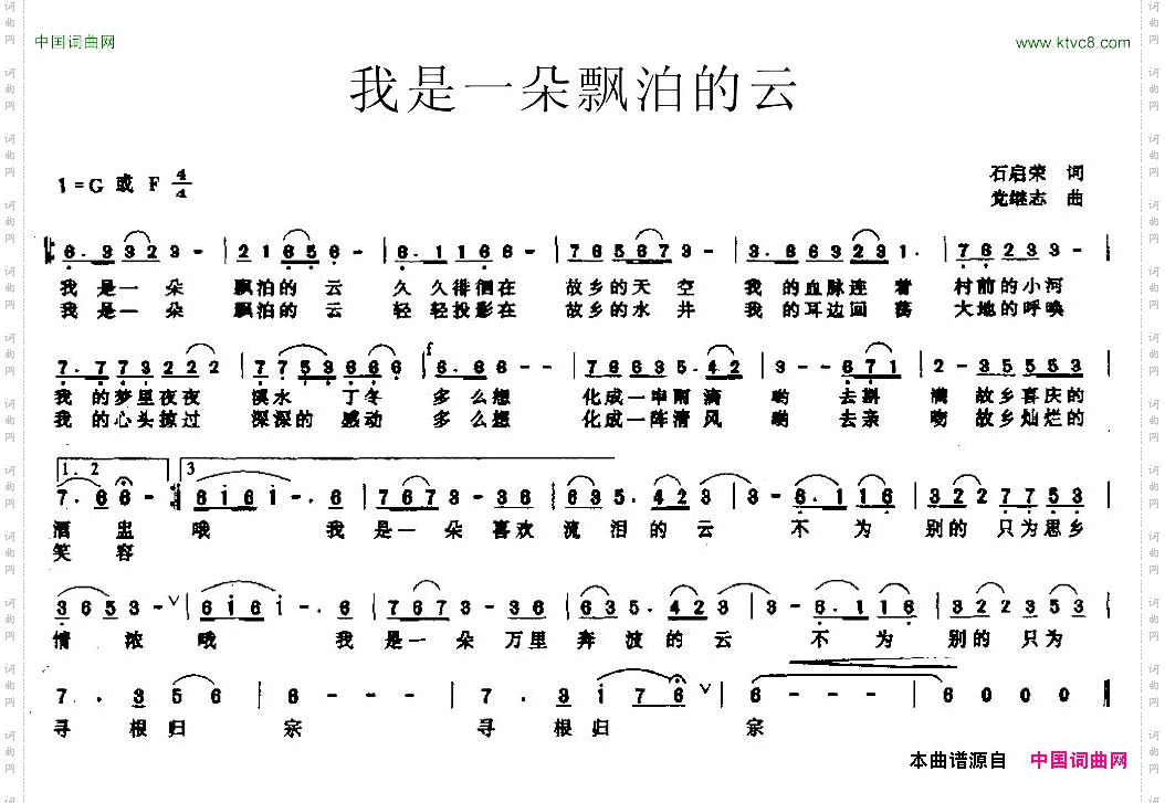 我是一朵漂泊的云