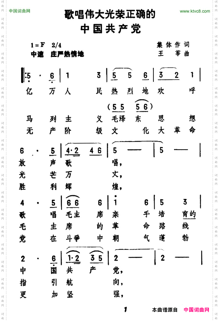 歌唱伟大正确光荣的中国共产党