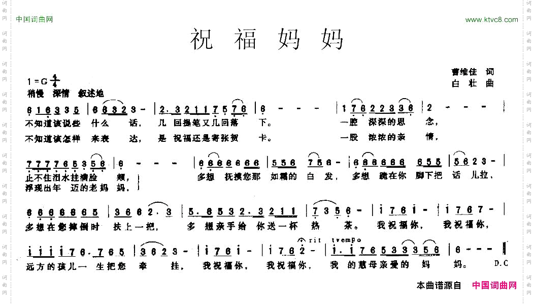 祝福妈妈曹维佳词白壮曲