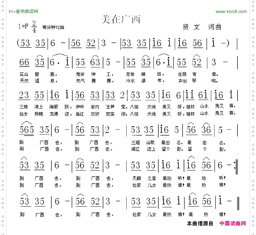 美在广西贤文词曲