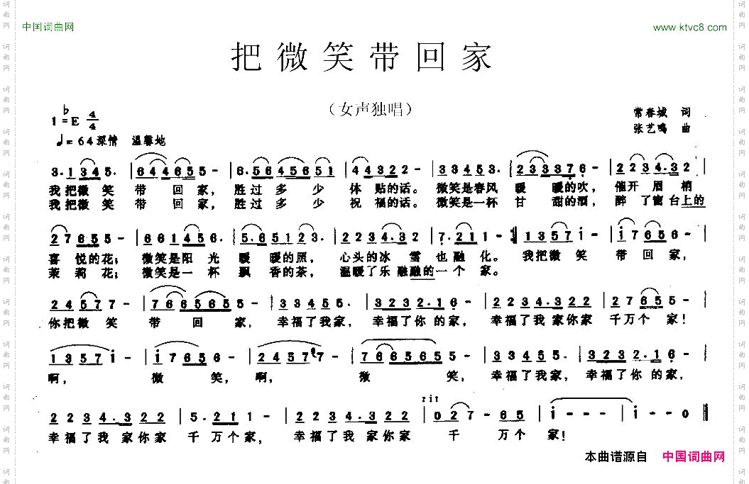把微笑带回家常春城词张艺鸣曲