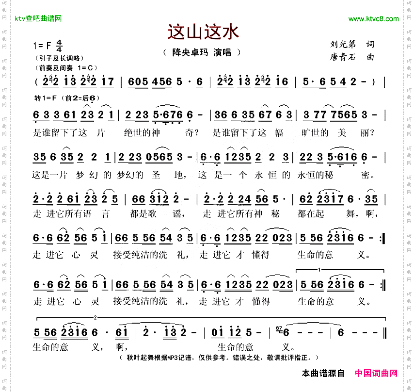这山这水