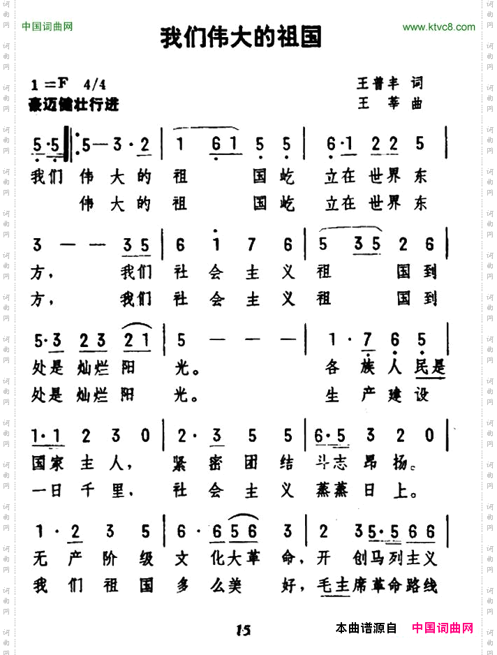 我们伟大的祖国