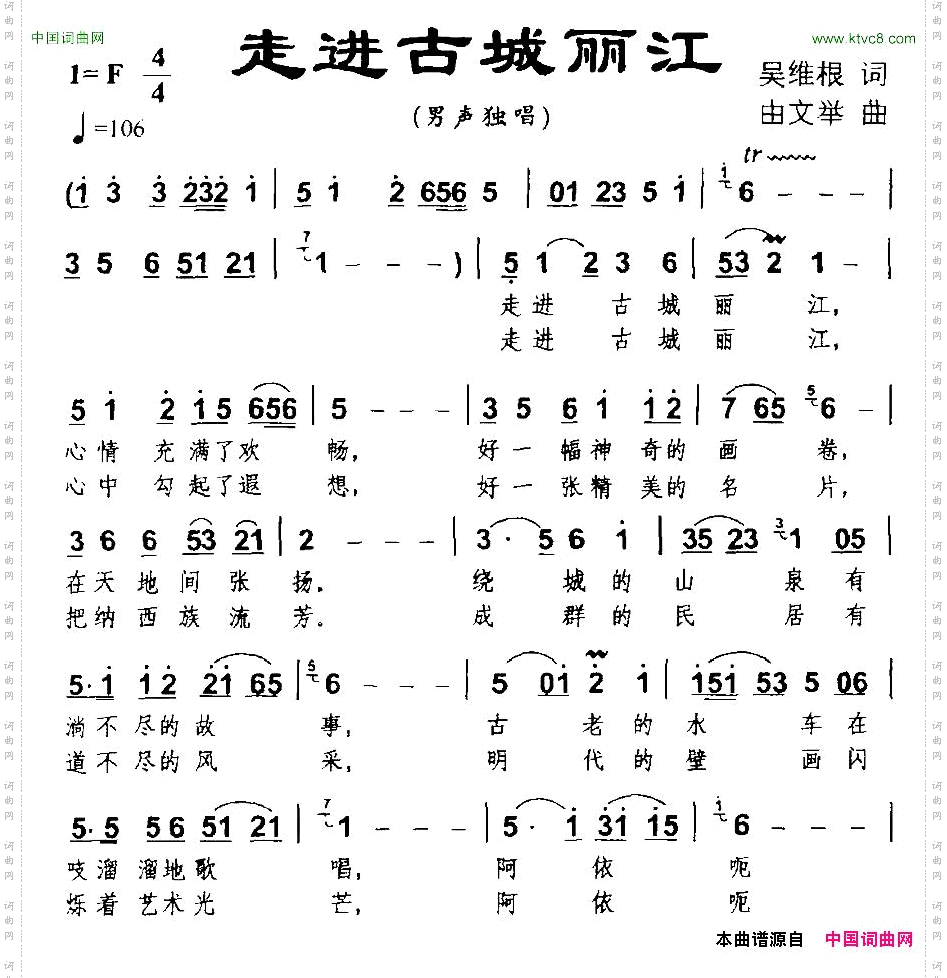 走进古城丽江吴维根词由文举曲