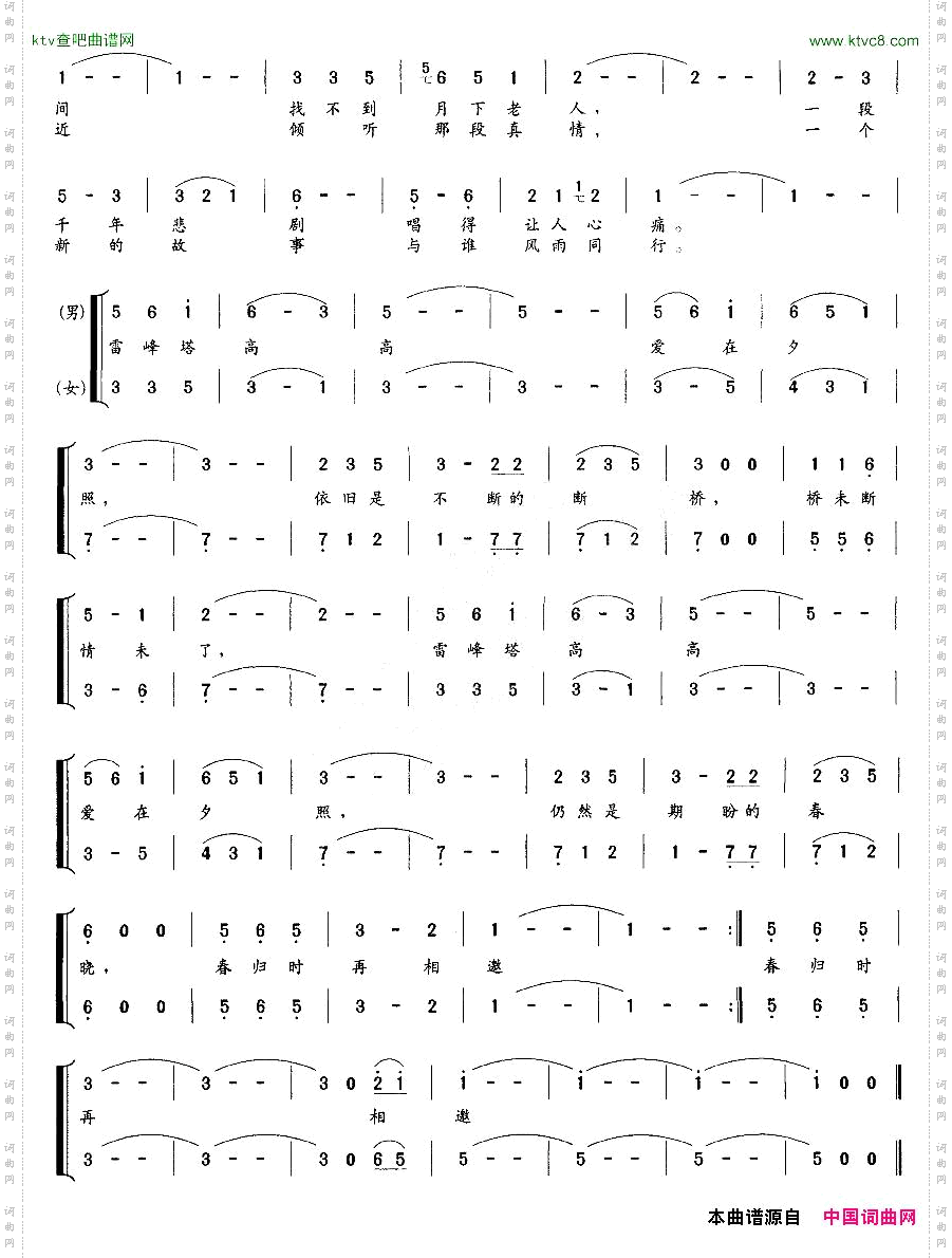 雷峰夕照钱建隆词王海音曲、男女声对唱二重唱