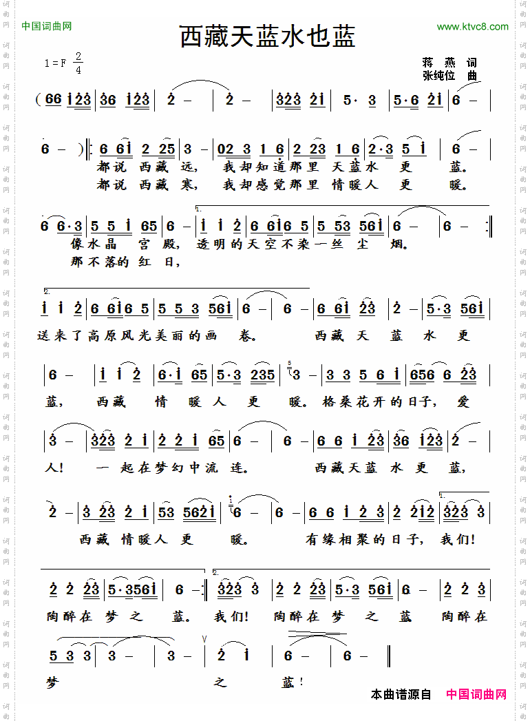 西藏天蓝水也蓝蒋燕词张纯位曲_西藏天蓝水也蓝蒋燕 词 张纯位曲