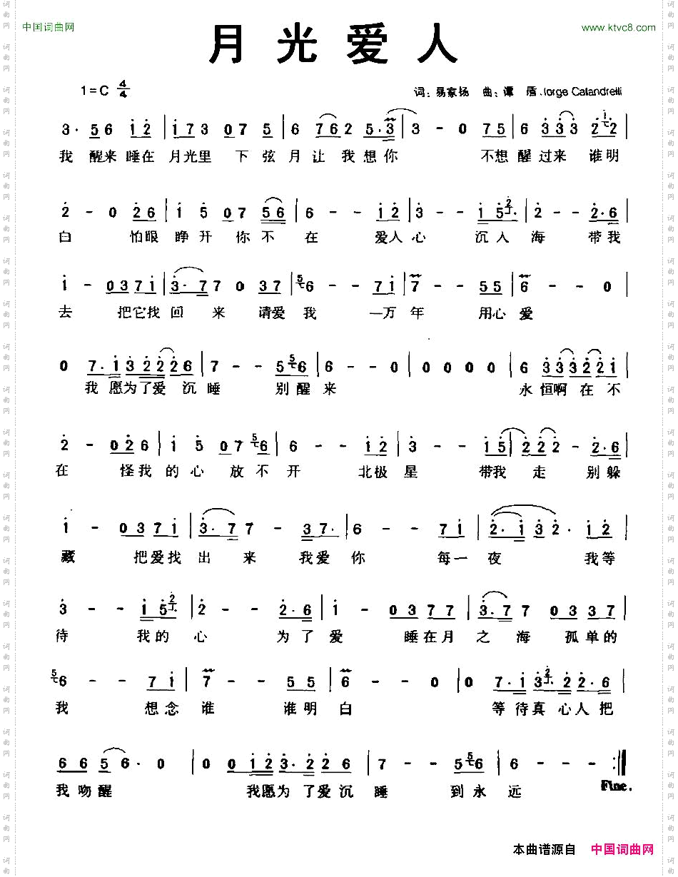 月光爱人易家扬词谭盾曲