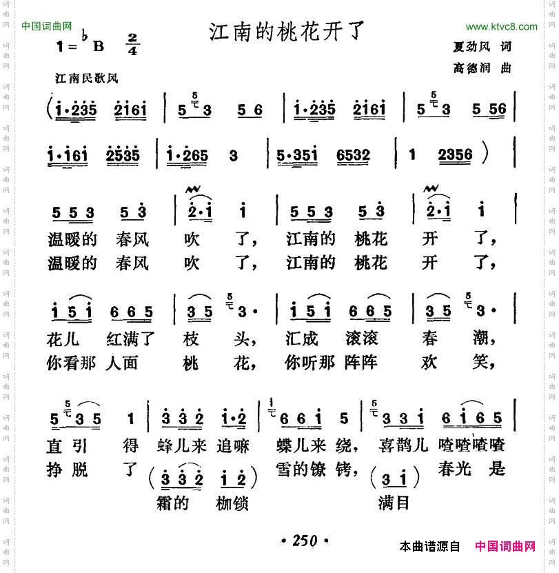 江南的桃花开了