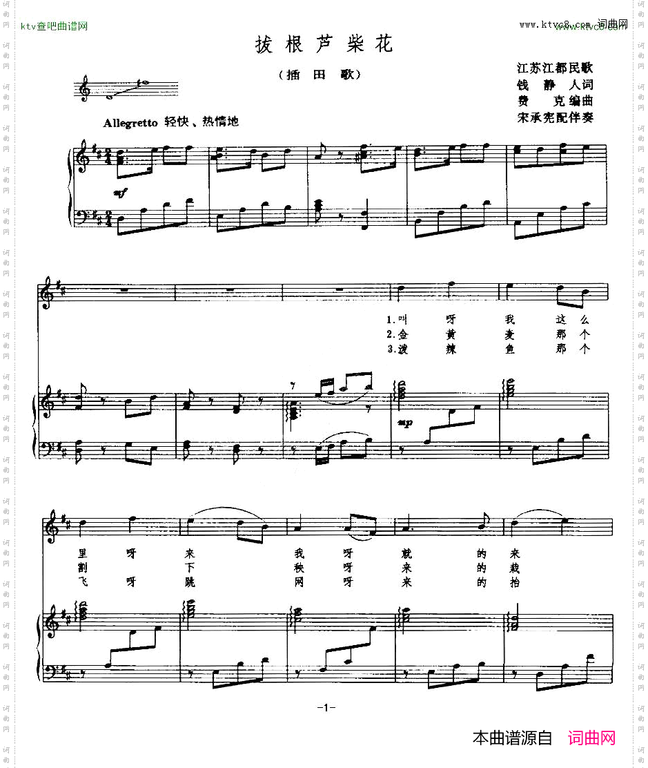 拔根芦柴花_插田歌 正谱