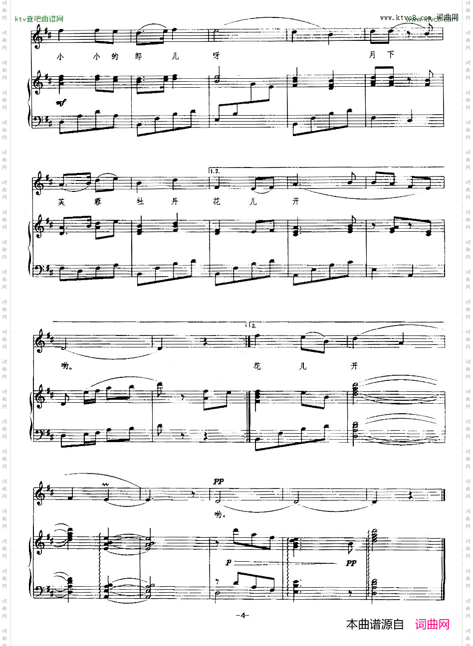 拔根芦柴花_插田歌 正谱