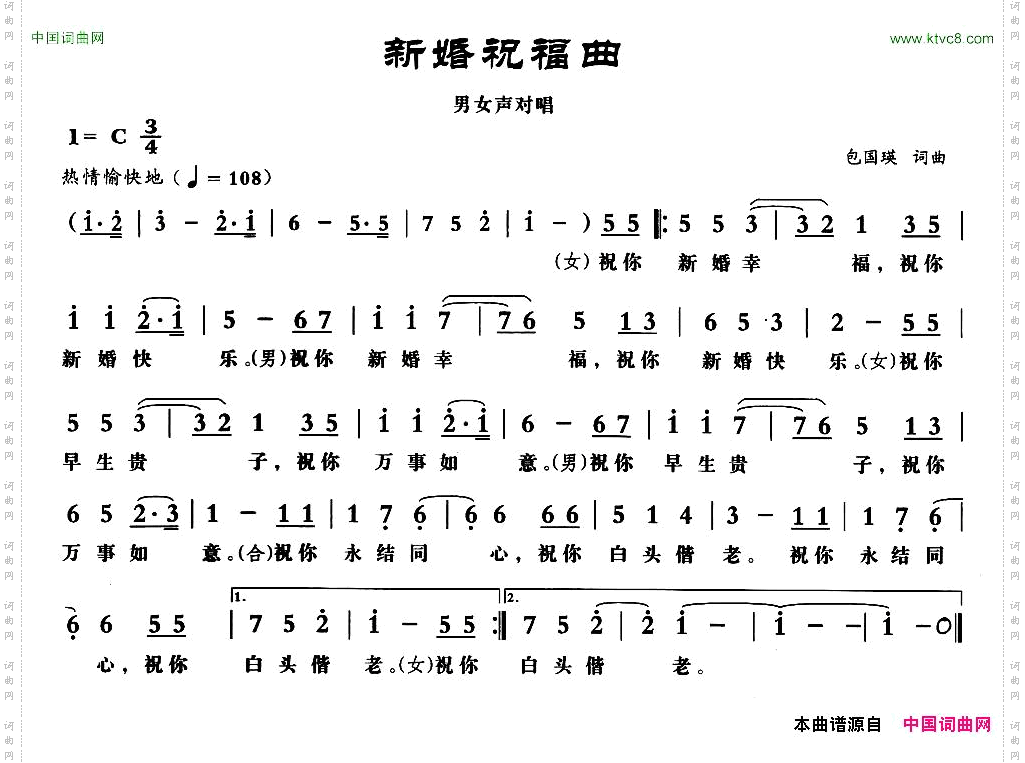 新婚祝福曲