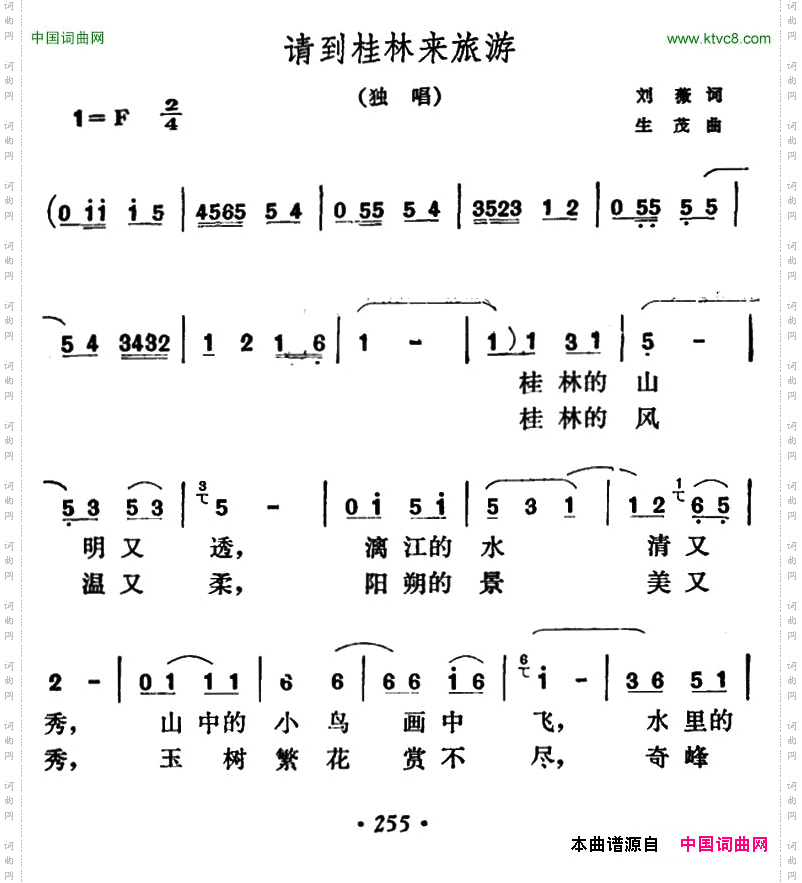 请到桂林来旅游