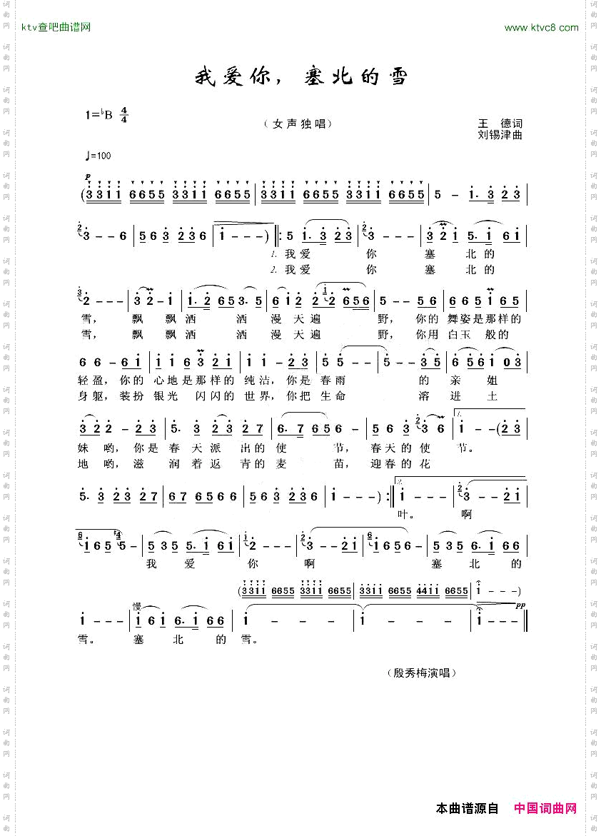 我爱你，塞北的雪_女声独唱