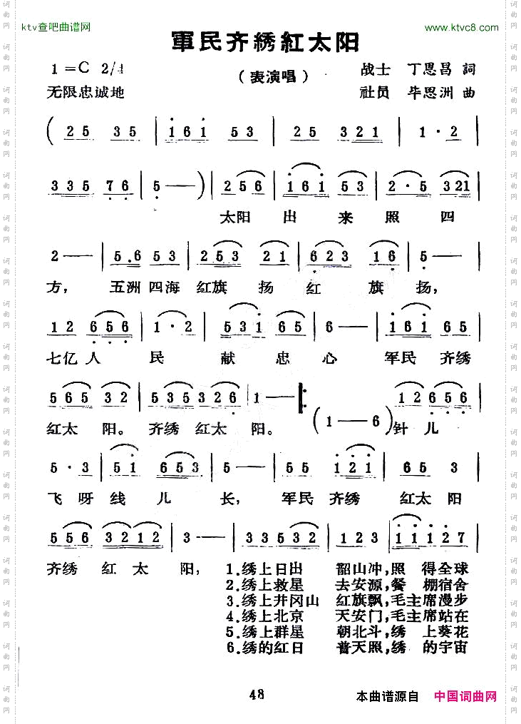 军民齐绣红太阳丁恩昌词毕思州曲