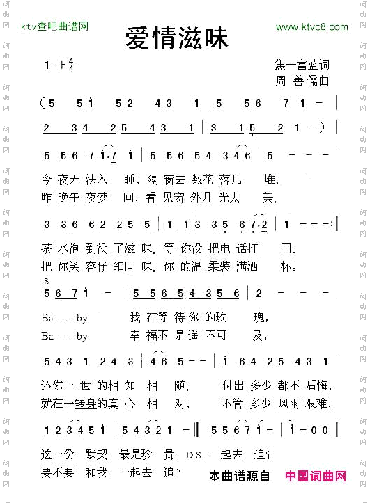 爱情滋味