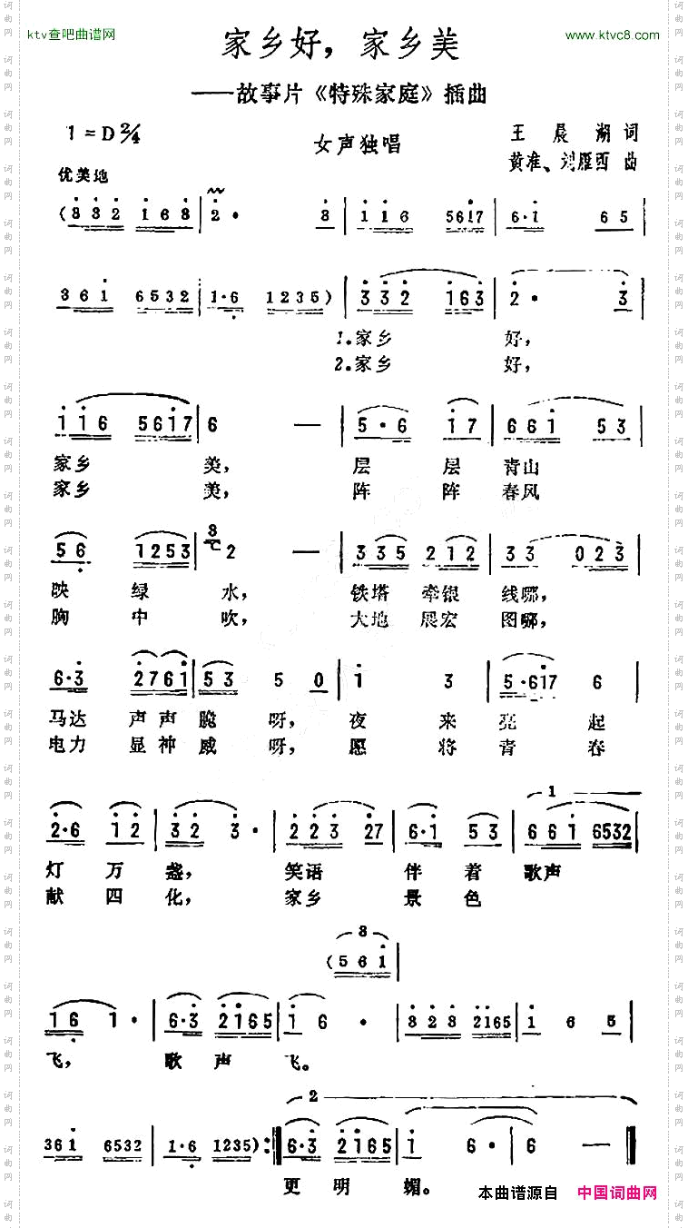 家乡好,家乡美_电影《特殊家庭》插曲