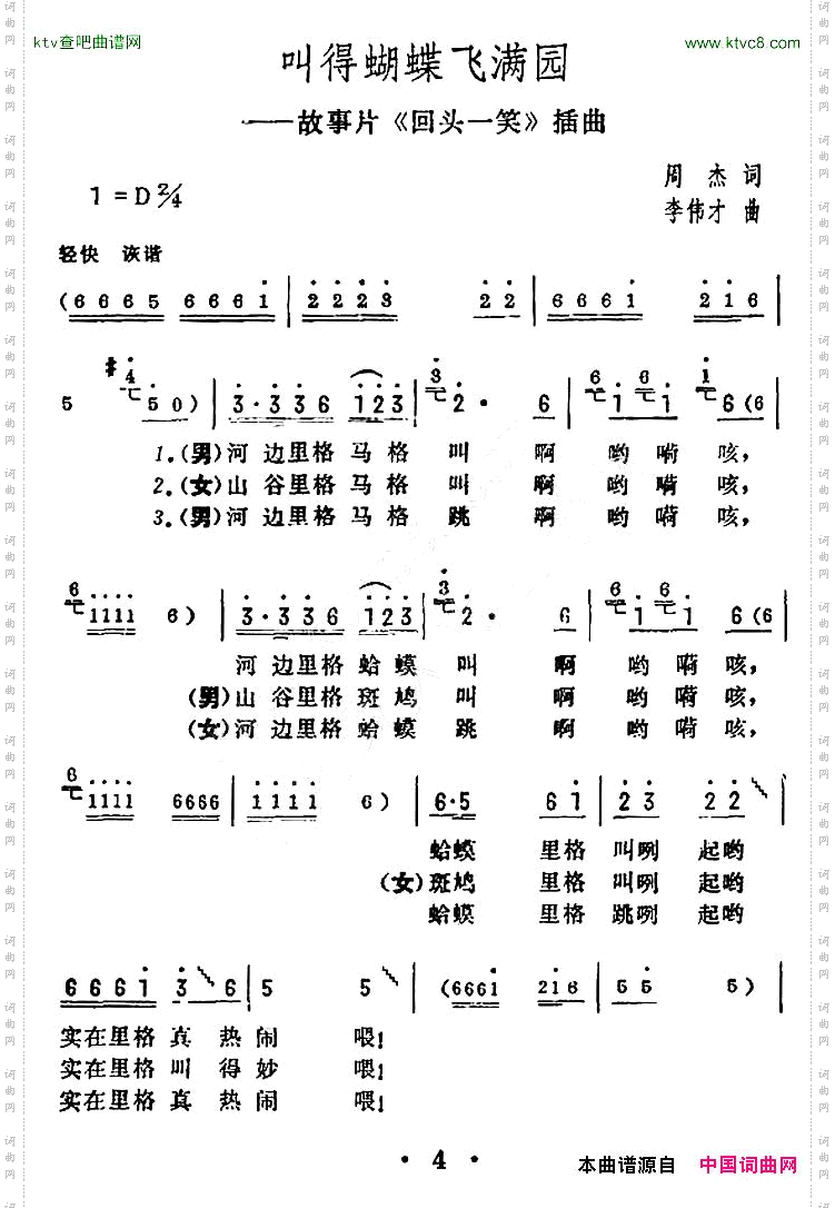 叫得蝴蝶飞满园_ 电影《回头一笑》插曲