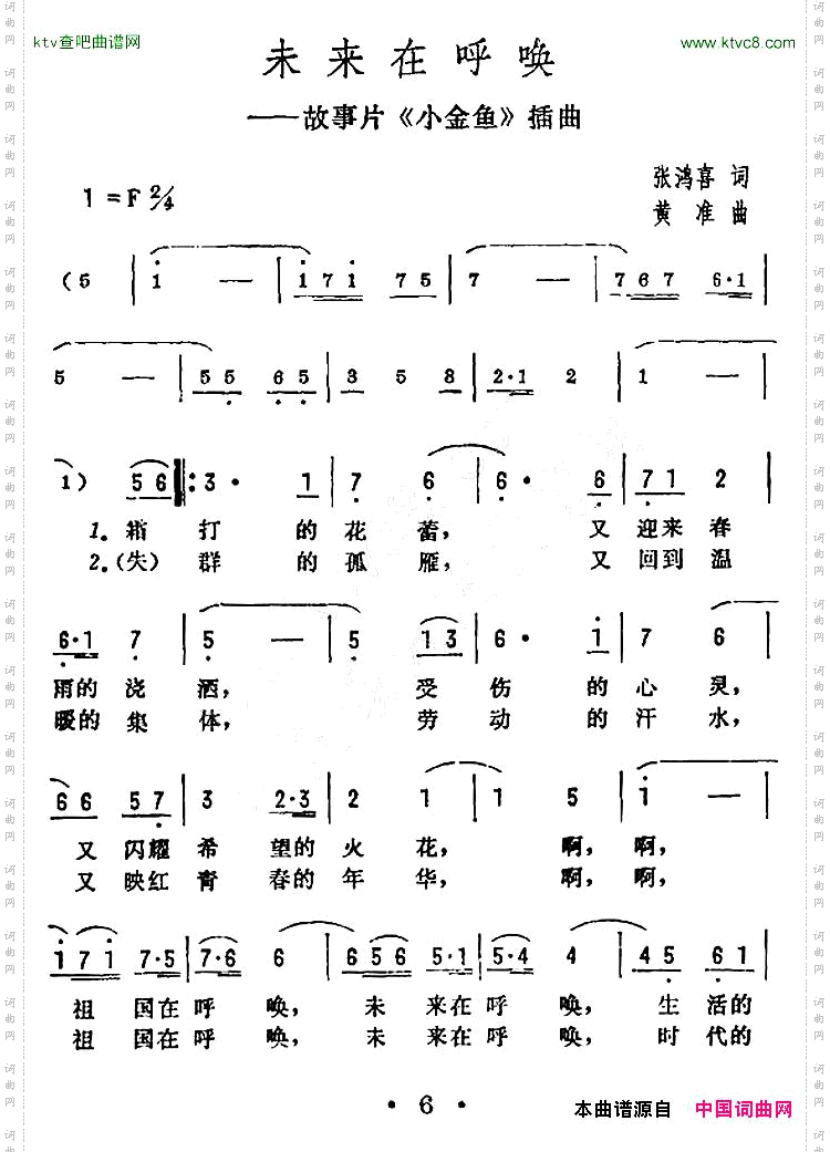 未来在呼唤电影《小金鱼》插曲